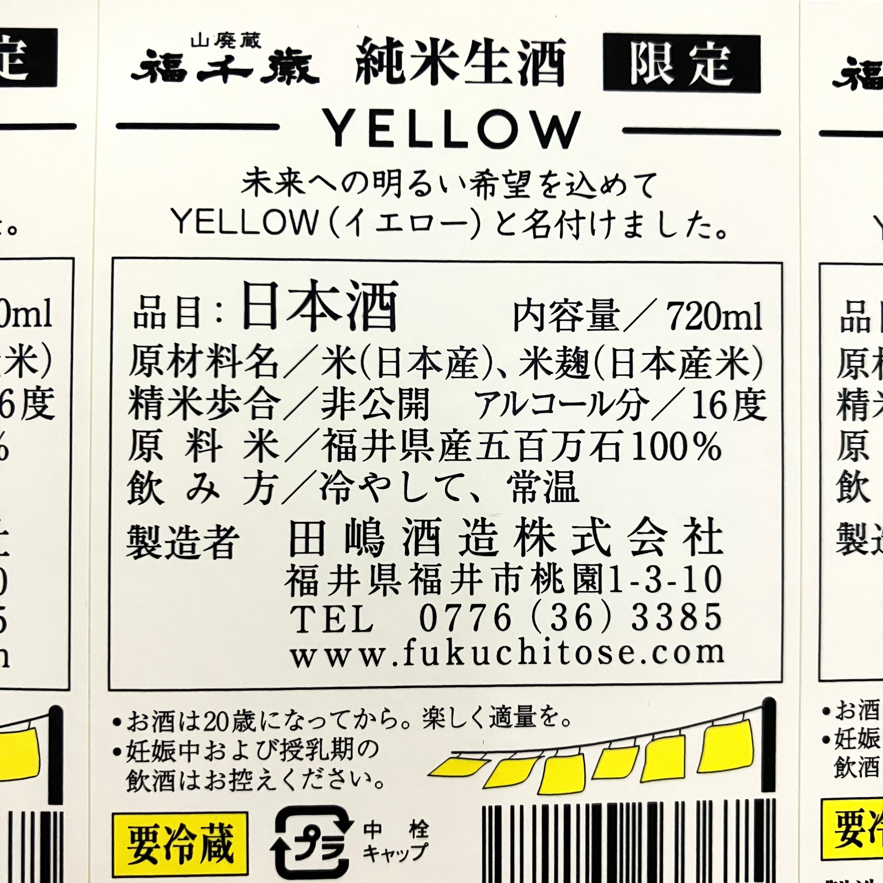 JUNMAI YELLOW 【アートラベル】 1800ml（純米生酒）（2027/3-） – 山
