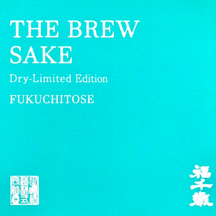 THE BREW SAKE 720ml【Dry-Limited Edition】(NEW) – 山廃の日本酒蔵