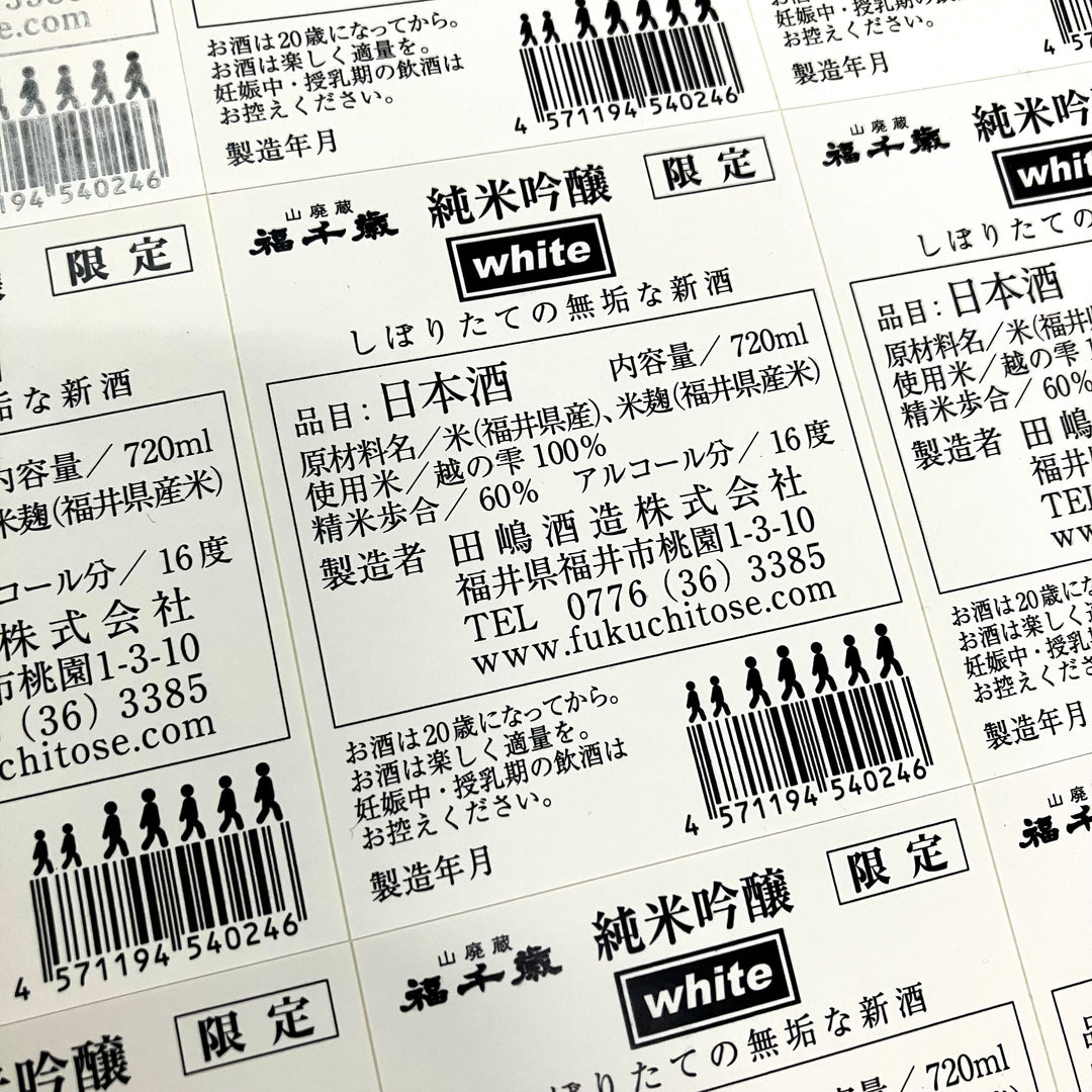WHITE 【純米吟醸生酒】1800ml 【限定】（2026/12-）