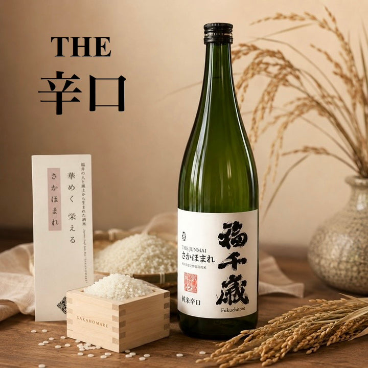 純米辛口 さかほまれ 720ml (王道の味わい）