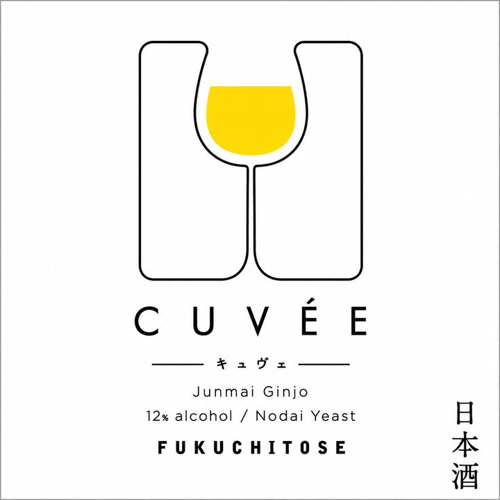 CUVÉE キュヴェ（純米吟醸）1800ml 【特別な１本】(まるでグレープフルーツ)