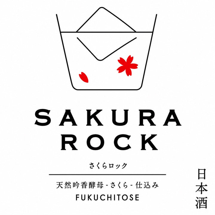 （氷と仲良し）SAKURA ROCK 【ロック専用】1800ml