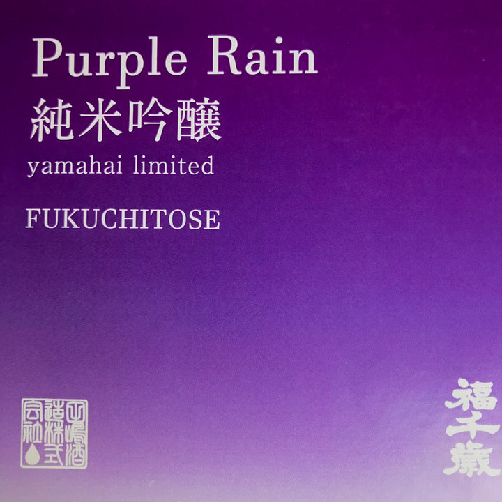 Purple Rain 【純米吟醸】720ml yamahai limited（6/5発売）