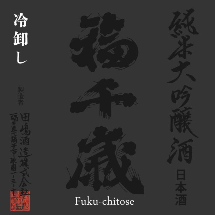 辛口純米大吟醸  【冷卸し】720ml（new)