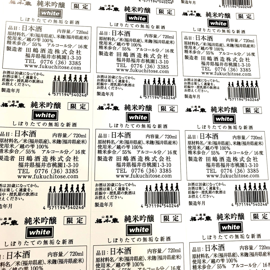 福千歳】WHITE〈純米吟醸〉1800ml (12月上旬〜) – 山廃の日本酒蔵「福