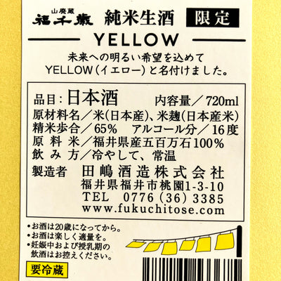 JUNMAI YELLOW 【葛飾北斎アートラベル】 720ml （生酒）(3/5発売！)