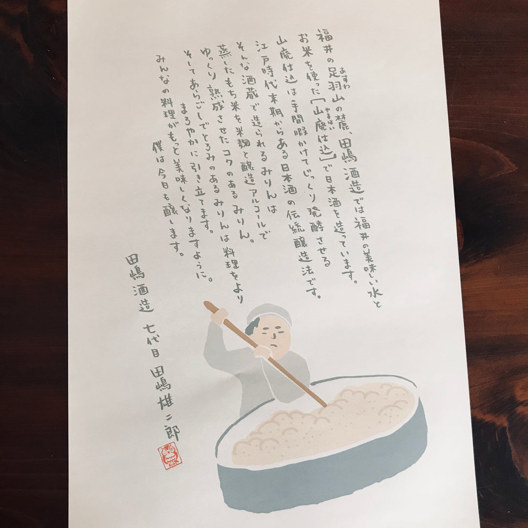 酒蔵仕込み ふくいの本みりん【熟成】＜愛称 みりんちゃん＞ 500ml (蔵限定販売)