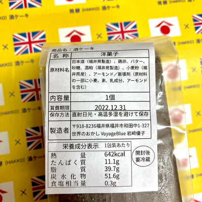 発酵［HAKKO］酒ケーキ200グラム（消費期限2023/12/12)
