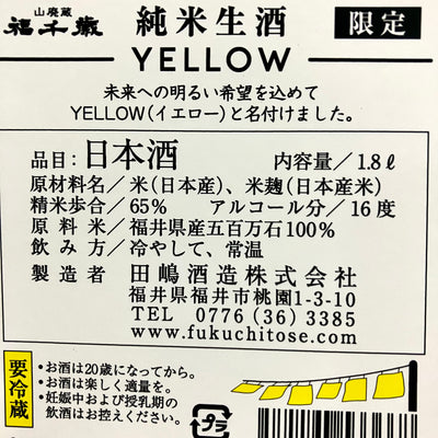 JUNMAI YELLOW 【葛飾北斎アートラベル】 1.8L（生酒）(NEW)